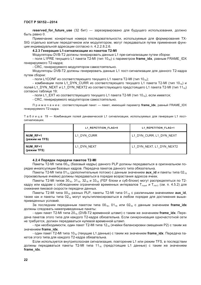 ГОСТ Р 56152-2014, страница 26