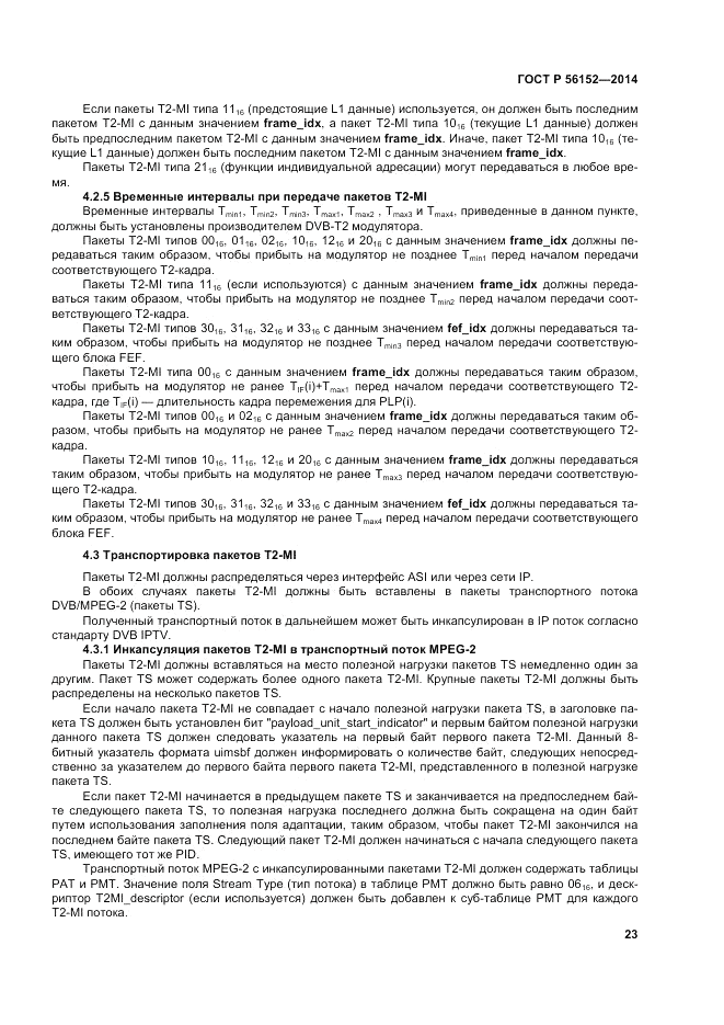 ГОСТ Р 56152-2014, страница 27