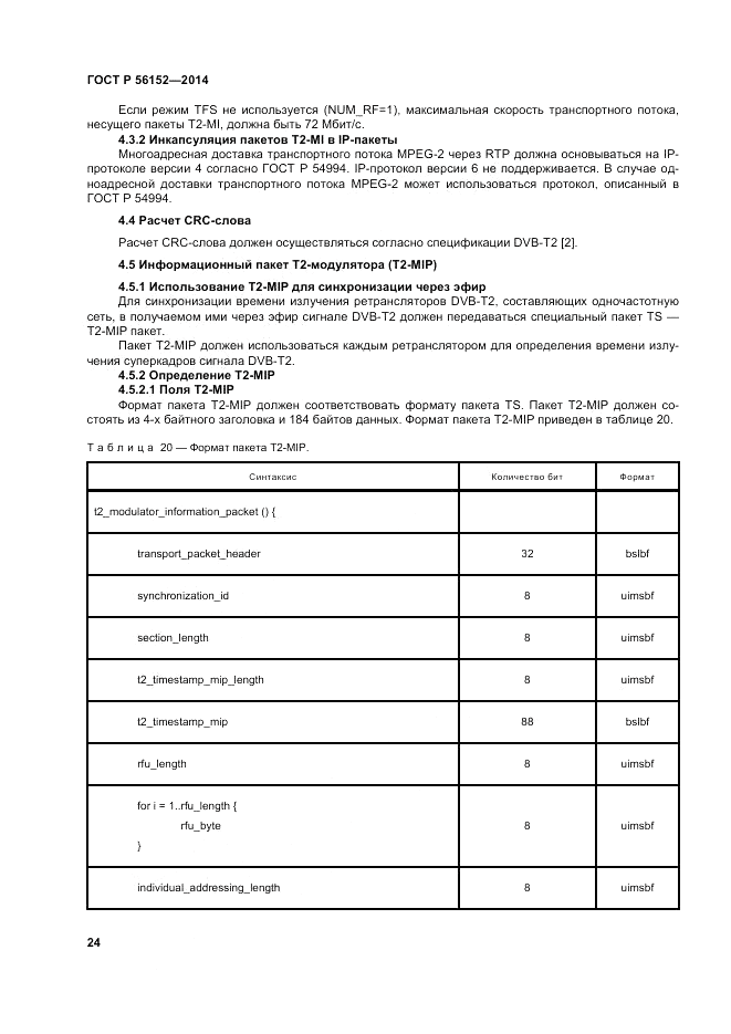 ГОСТ Р 56152-2014, страница 28