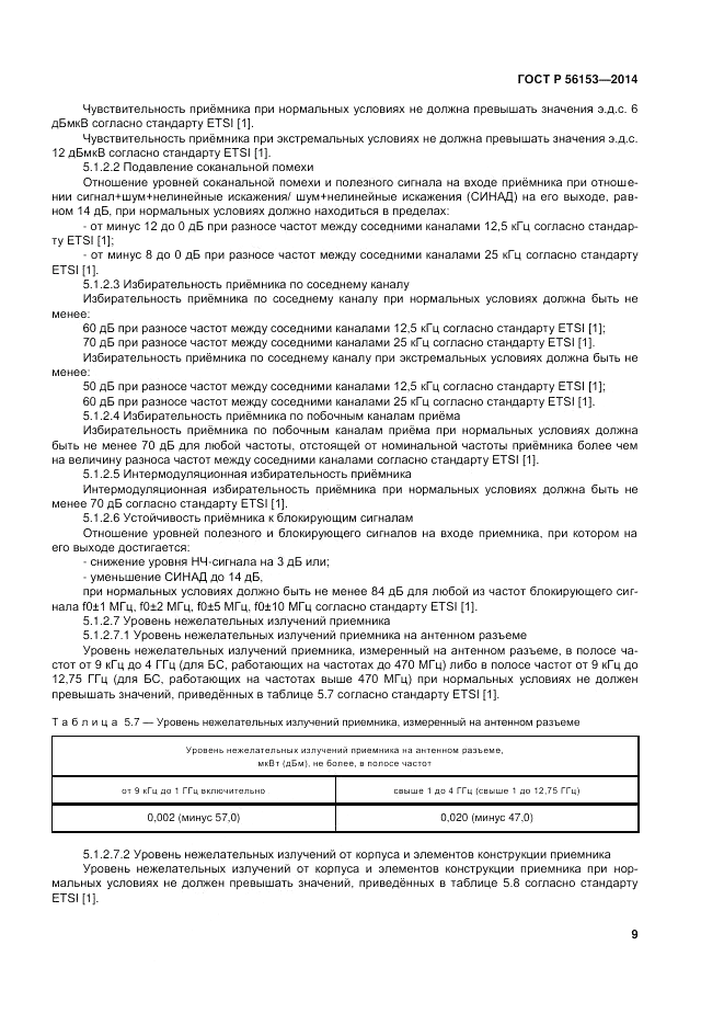 ГОСТ Р 56153-2014, страница 13