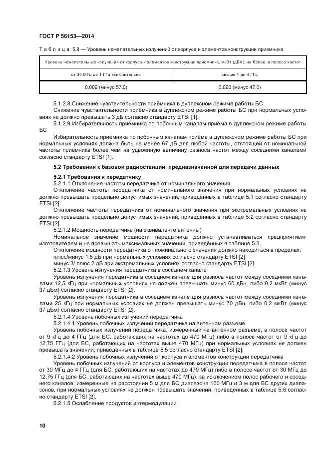 ГОСТ Р 56153-2014, страница 14