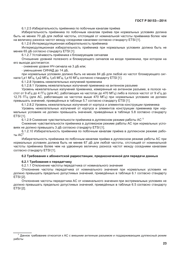 ГОСТ Р 56153-2014, страница 27