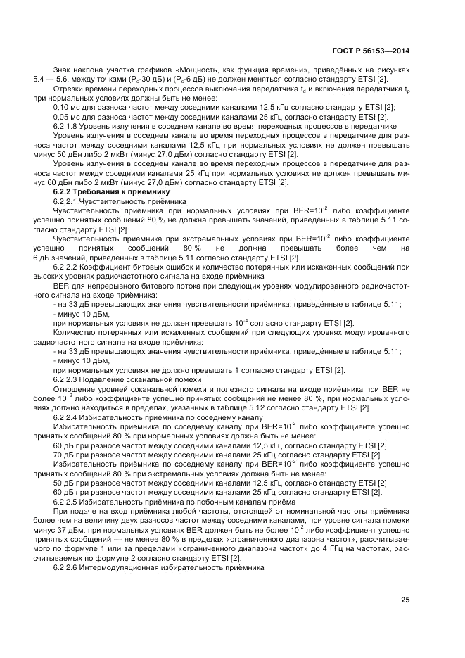 ГОСТ Р 56153-2014, страница 29
