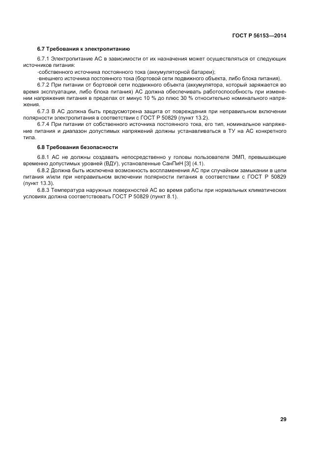 ГОСТ Р 56153-2014, страница 33