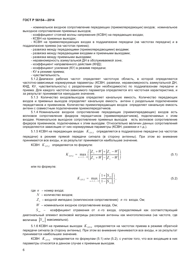 ГОСТ Р 56154-2014, страница 8