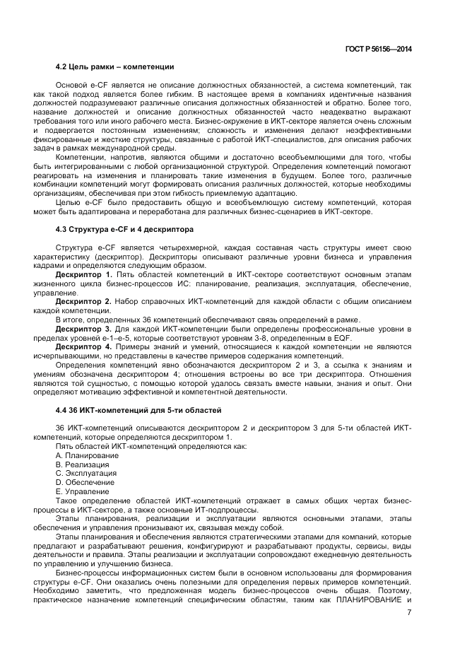 ГОСТ Р 56156-2014, страница 11
