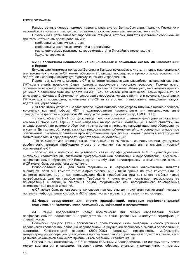 ГОСТ Р 56156-2014, страница 20