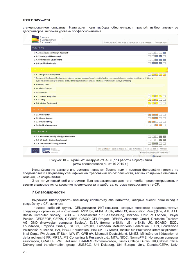 ГОСТ Р 56156-2014, страница 24