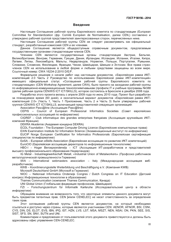 ГОСТ Р 56156-2014, страница 3