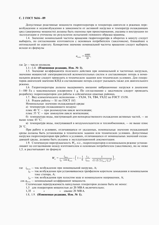 ГОСТ 5616-89, страница 3