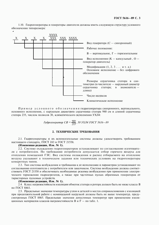 ГОСТ 5616-89, страница 4