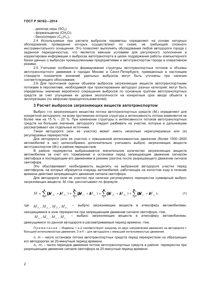 ГОСТ Р 56162-2014, страница 4