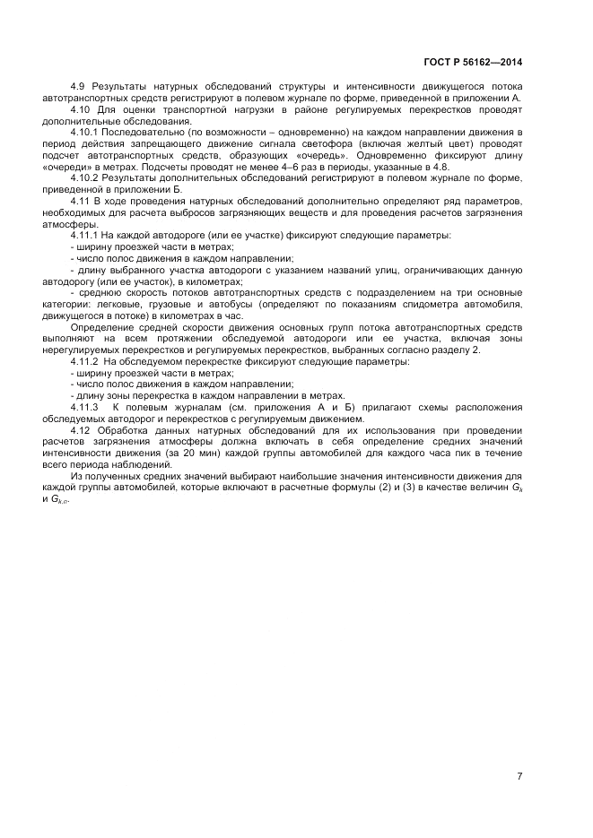 ГОСТ Р 56162-2014, страница 9