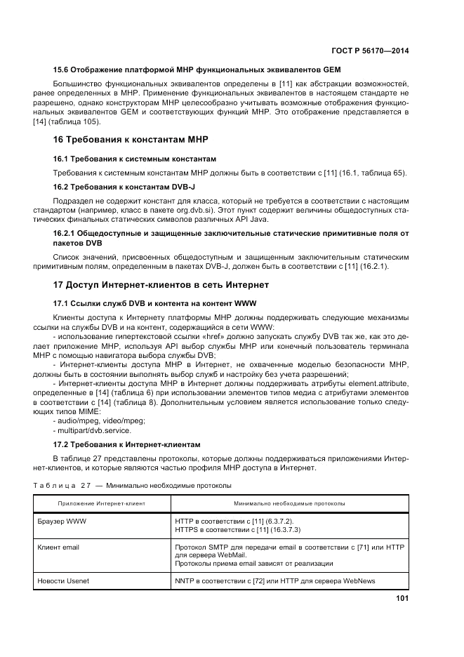 ГОСТ Р 56170-2014, страница 107