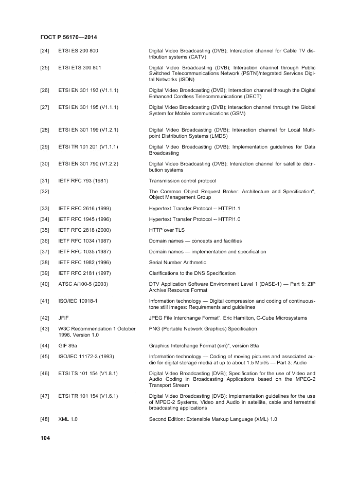 ГОСТ Р 56170-2014, страница 110