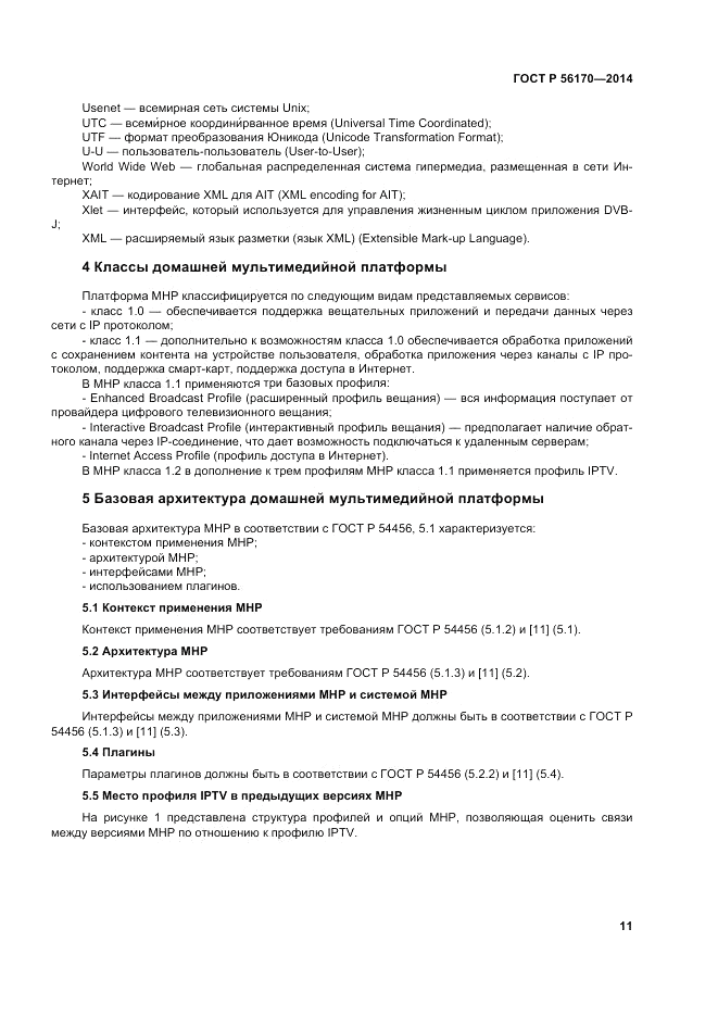 ГОСТ Р 56170-2014, страница 17
