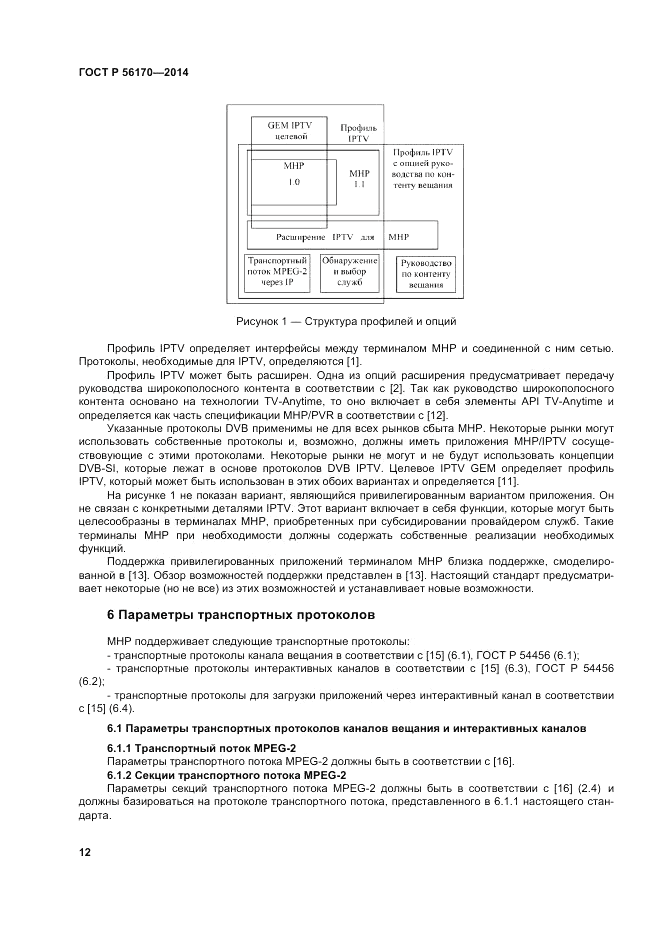 ГОСТ Р 56170-2014, страница 18