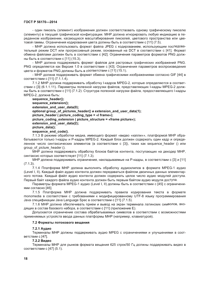 ГОСТ Р 56170-2014, страница 24