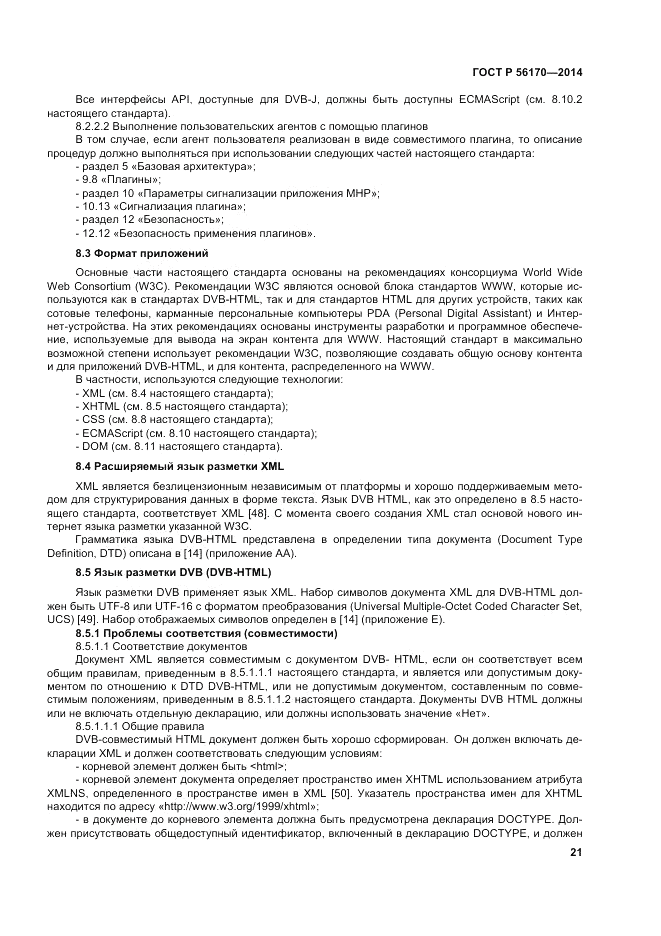 ГОСТ Р 56170-2014, страница 27