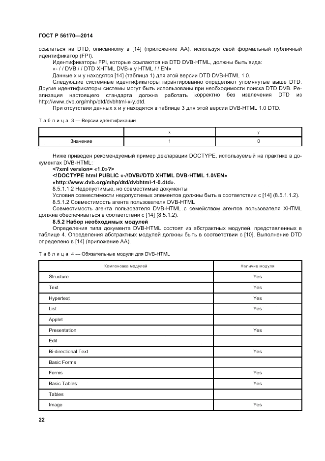 ГОСТ Р 56170-2014, страница 28