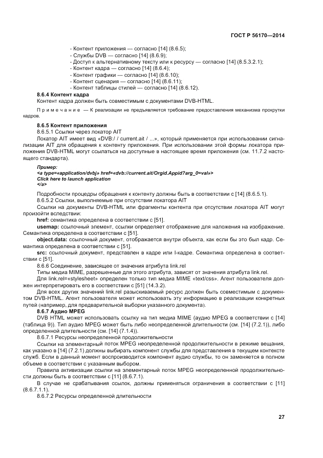 ГОСТ Р 56170-2014, страница 33