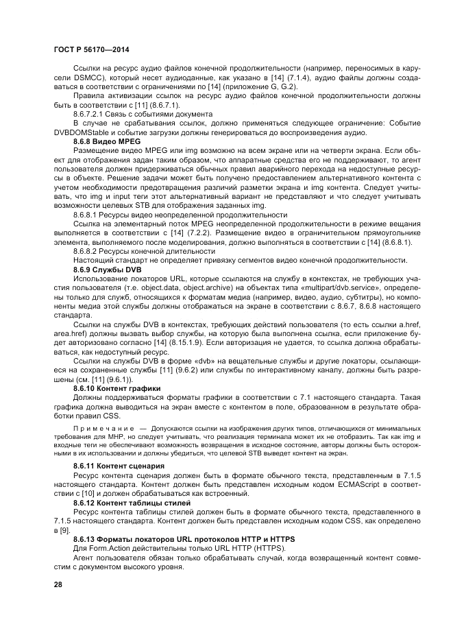 ГОСТ Р 56170-2014, страница 34