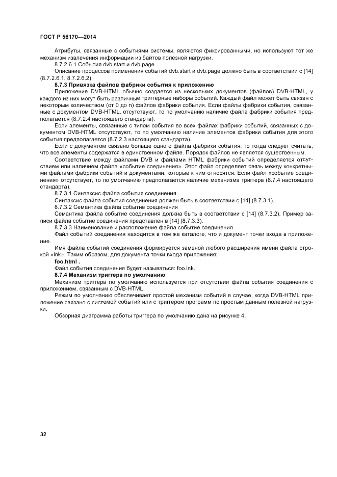 ГОСТ Р 56170-2014, страница 38