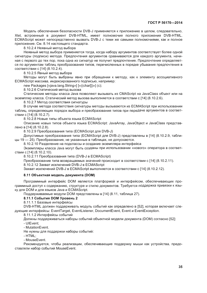 ГОСТ Р 56170-2014, страница 41