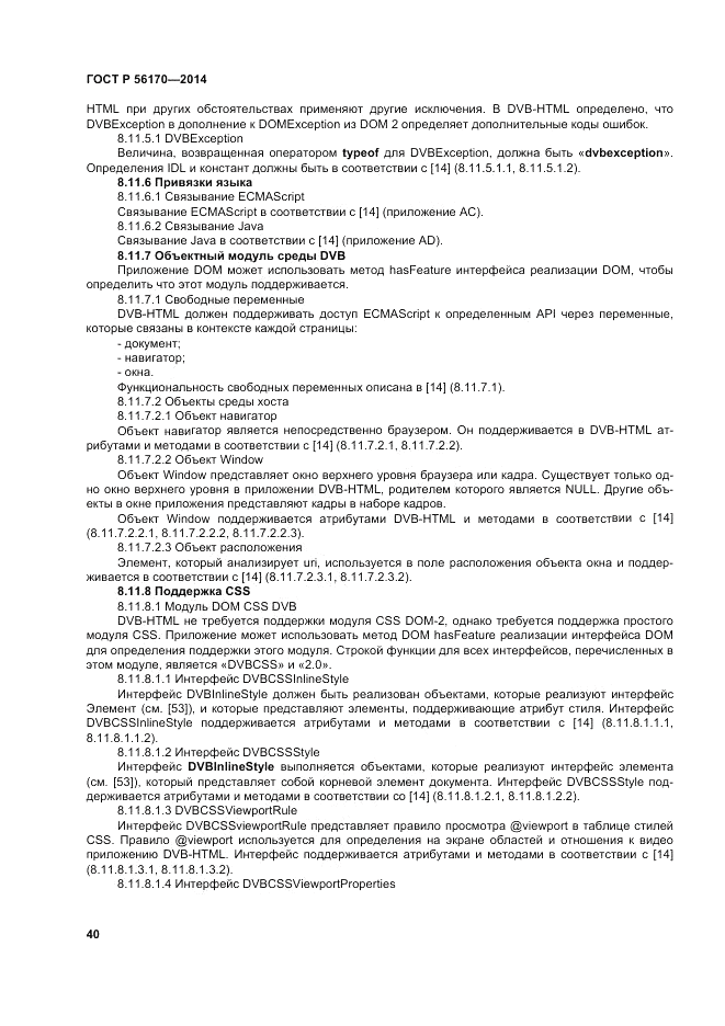 ГОСТ Р 56170-2014, страница 46