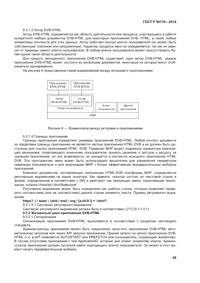 ГОСТ Р 56170-2014, страница 55