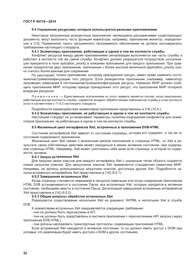 ГОСТ Р 56170-2014, страница 58