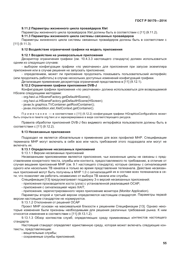 ГОСТ Р 56170-2014, страница 61