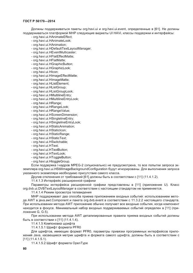 ГОСТ Р 56170-2014, страница 86