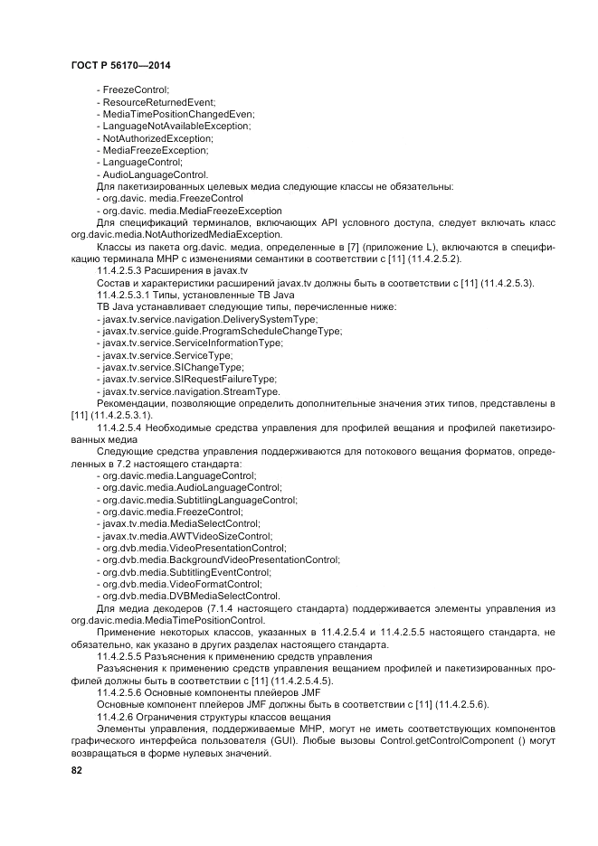 ГОСТ Р 56170-2014, страница 88