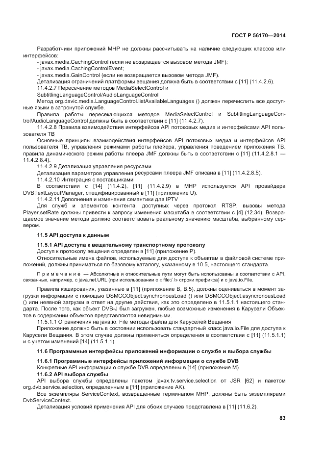 ГОСТ Р 56170-2014, страница 89