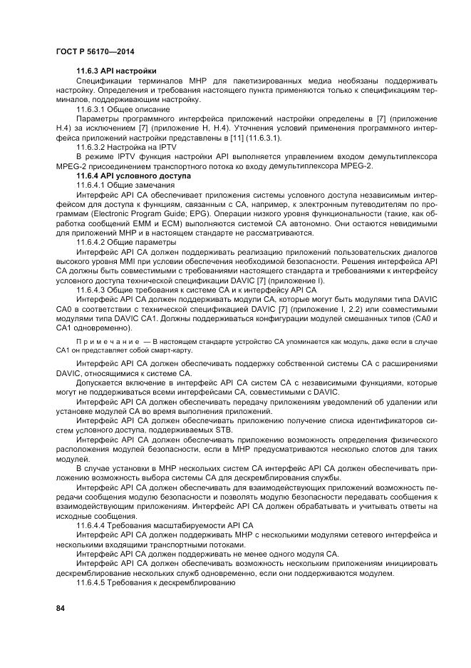 ГОСТ Р 56170-2014, страница 90