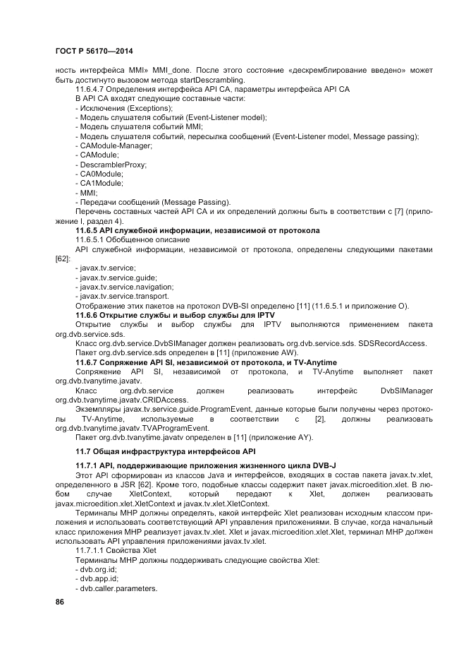 ГОСТ Р 56170-2014, страница 92