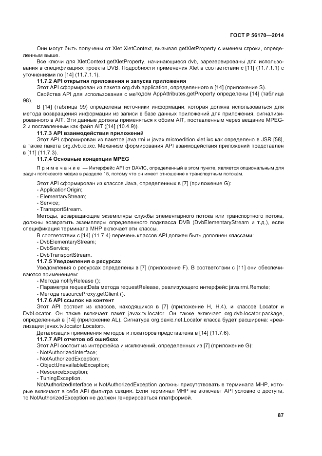 ГОСТ Р 56170-2014, страница 93