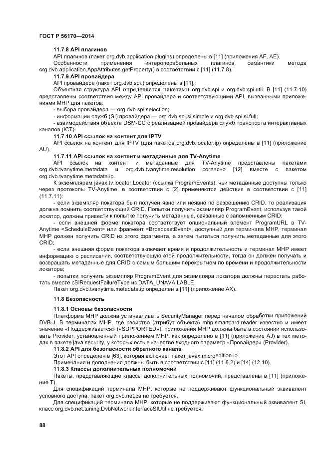 ГОСТ Р 56170-2014, страница 94
