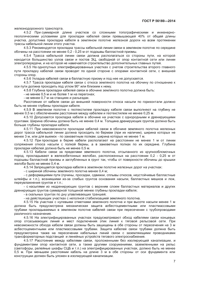 ГОСТ Р 56180-2014, страница 11