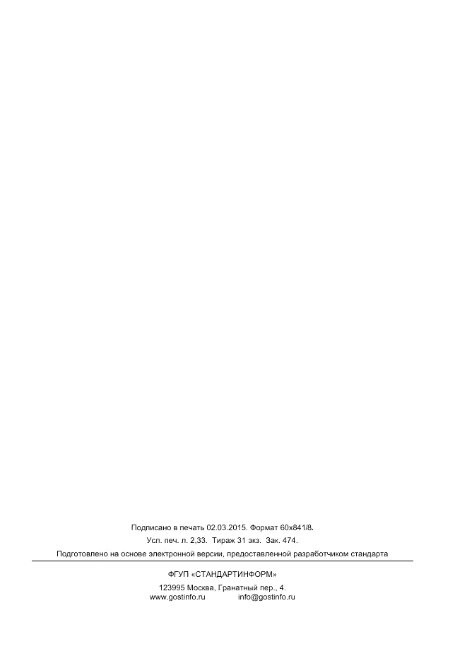 ГОСТ Р 56180-2014, страница 19