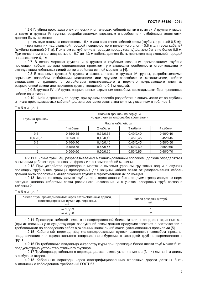 ГОСТ Р 56180-2014, страница 9