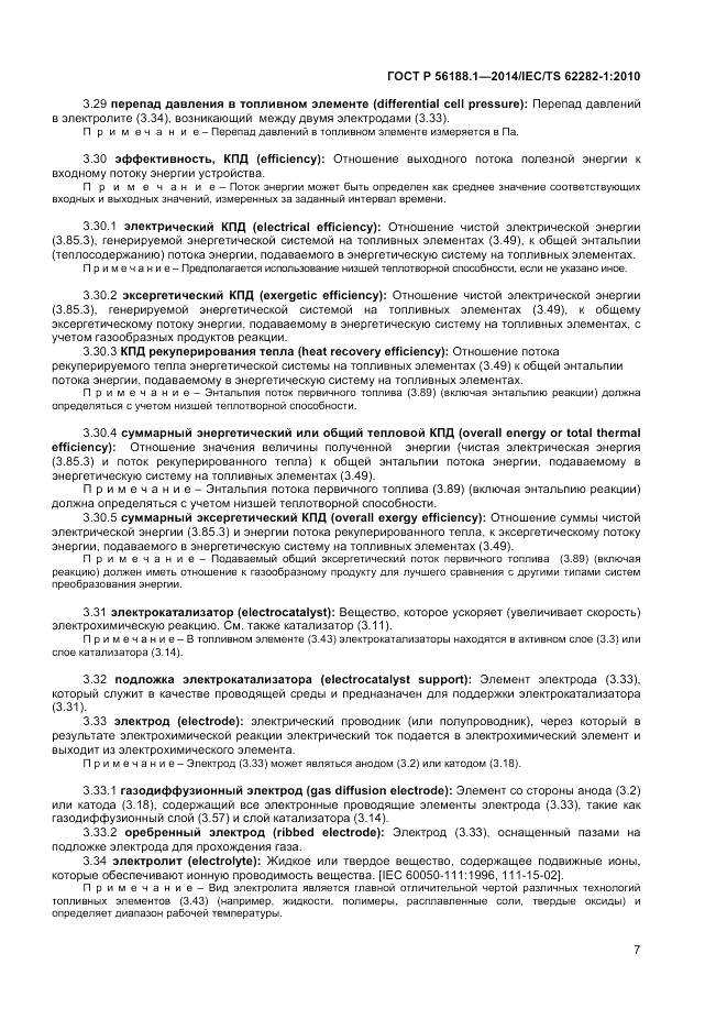 ГОСТ Р 56188.1-2014, страница 11