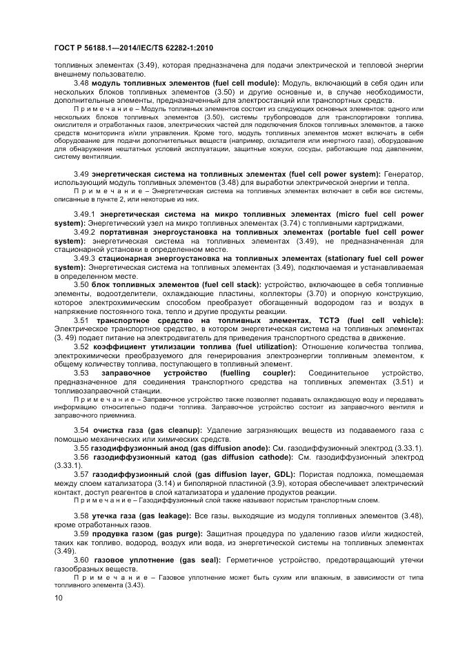 ГОСТ Р 56188.1-2014, страница 14