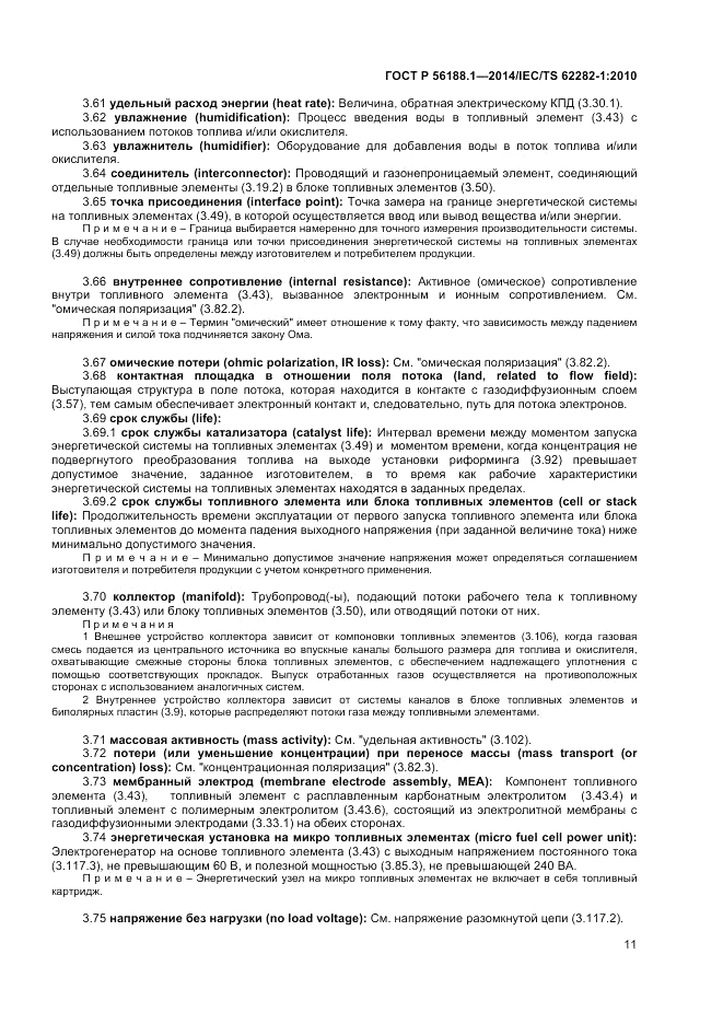 ГОСТ Р 56188.1-2014, страница 15