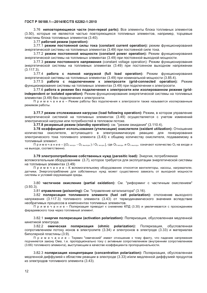 ГОСТ Р 56188.1-2014, страница 16