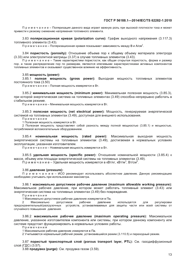 ГОСТ Р 56188.1-2014, страница 17