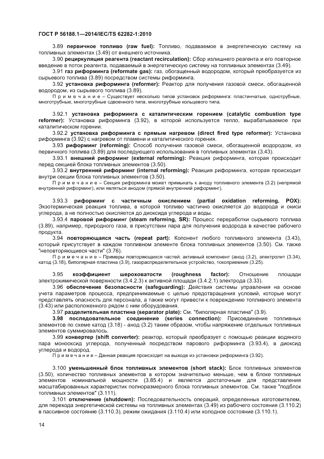 ГОСТ Р 56188.1-2014, страница 18