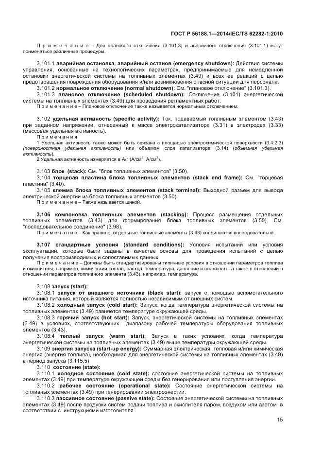 ГОСТ Р 56188.1-2014, страница 19