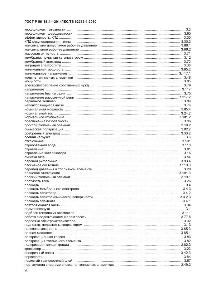 ГОСТ Р 56188.1-2014, страница 24